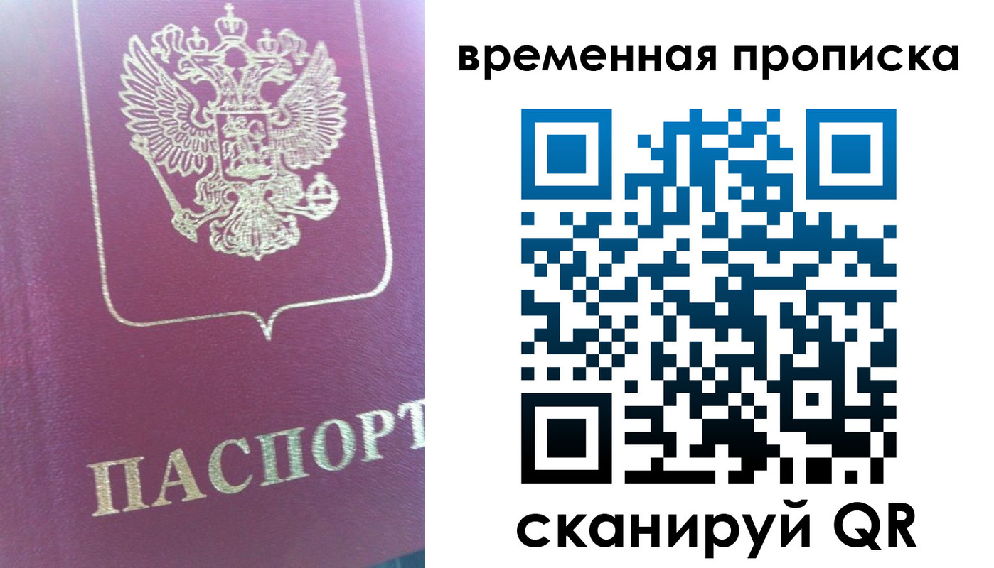 временная прописка в Смоленске