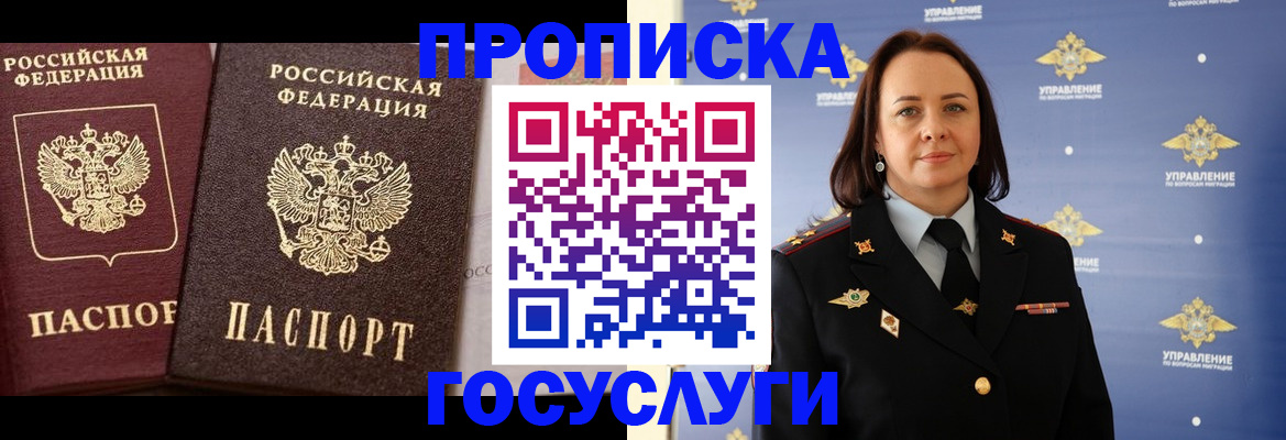 прописка для школы в Смоленске