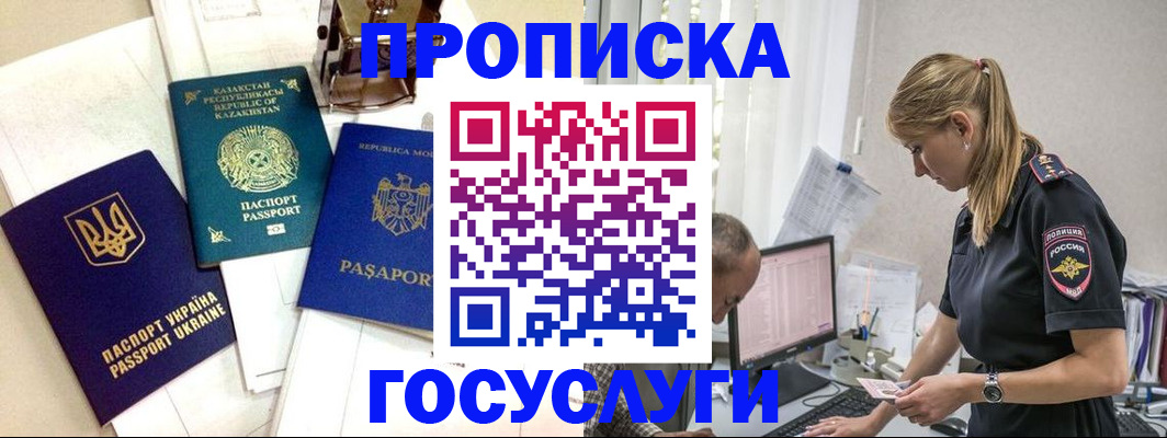 временная регистрация купить в Смоленске