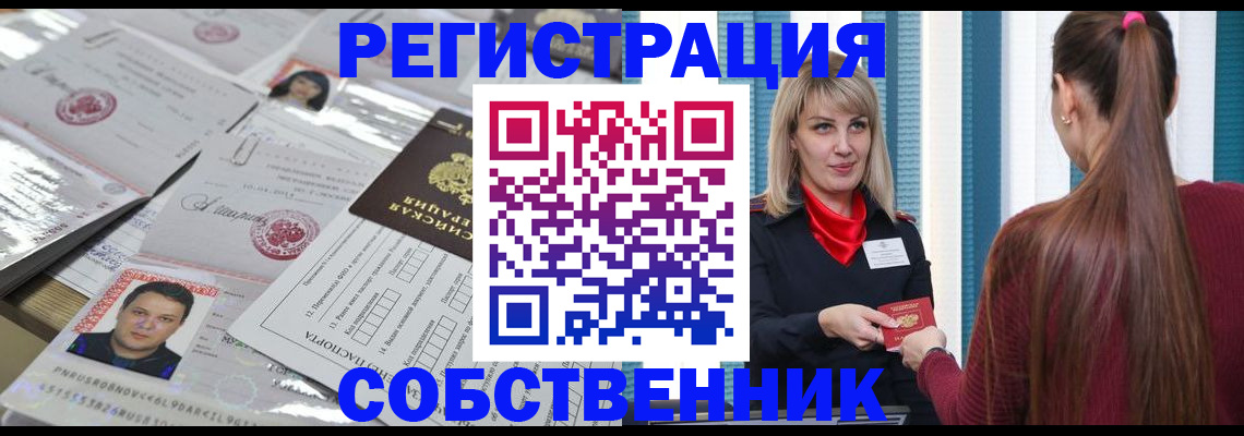 прописка регистрация в Смоленске