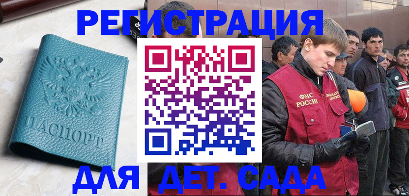 временная регистрация для школы в Смоленске