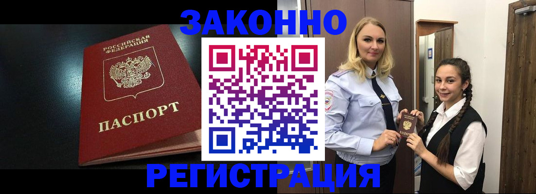 временная регистрация недорого в Смоленске