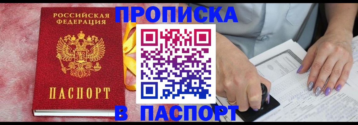 прописка для кредита в Смоленске